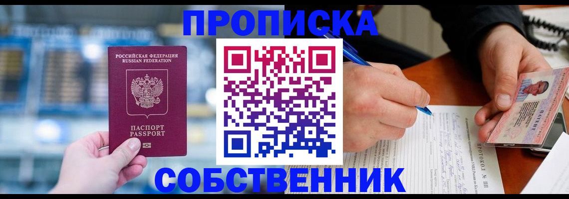 временная регистрация для всех в Геленджике