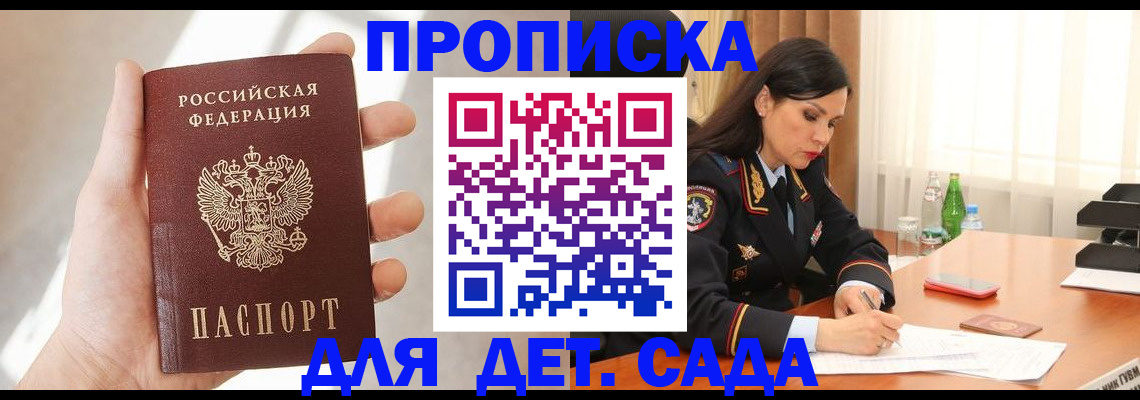 прописка штамп в Геленджике