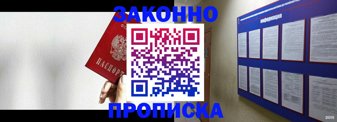 прописка ребенка в Геленджике