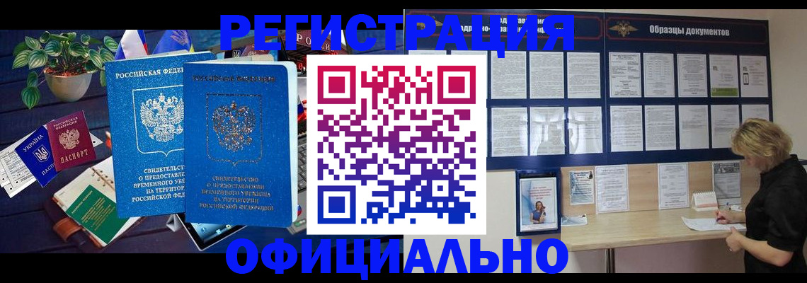 временная регистрация в Геленджике